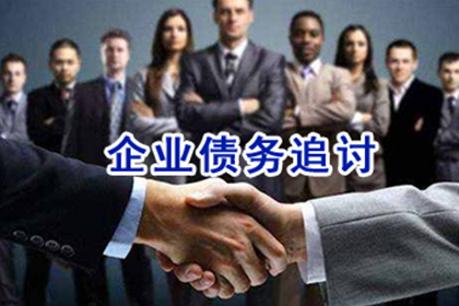 五家渠要账公司