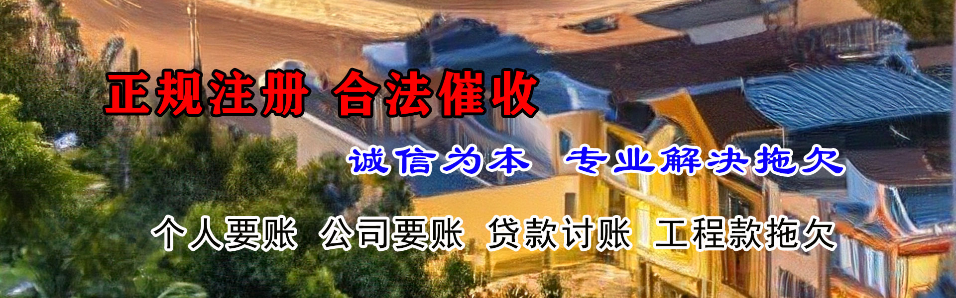五家渠追债公司
